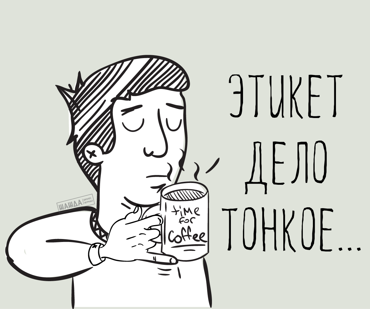 Деловой этикет