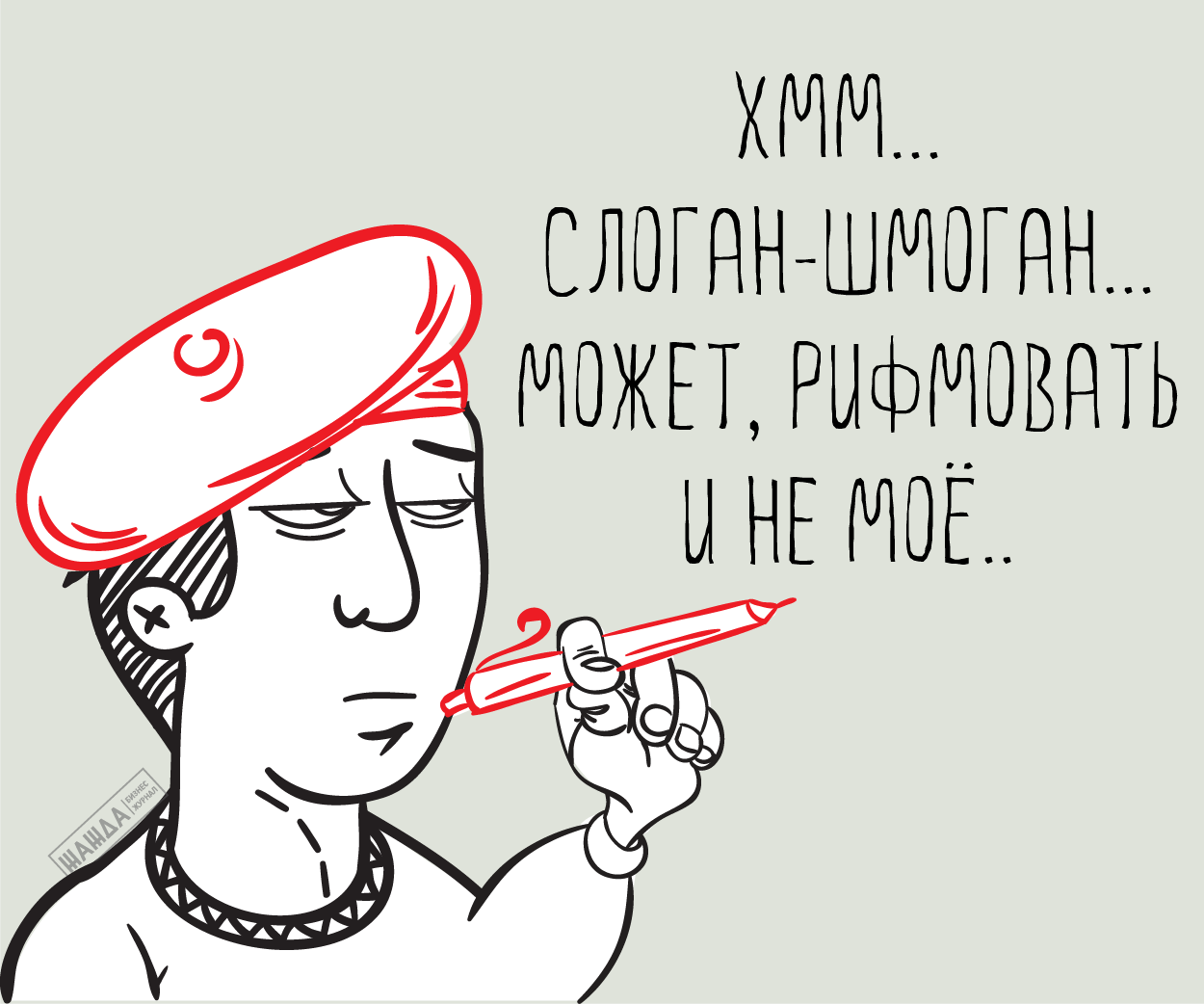 Создание слогана компании