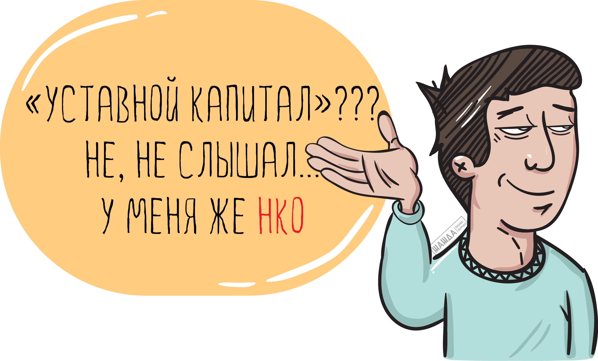 Уставной капитал некоммерческой организации