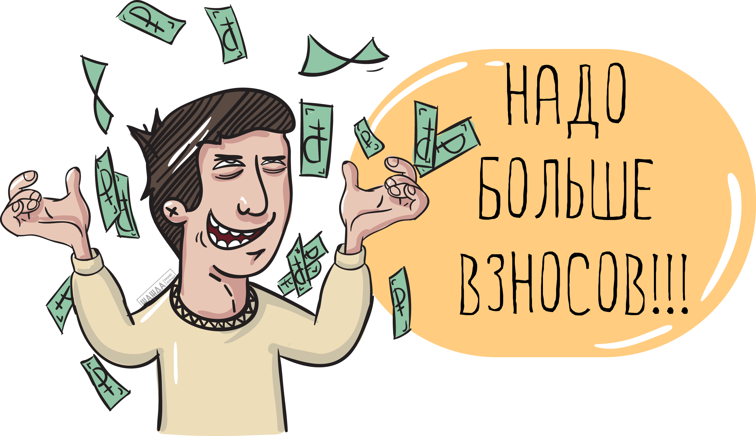Членские взносы в некоммерческую организацию