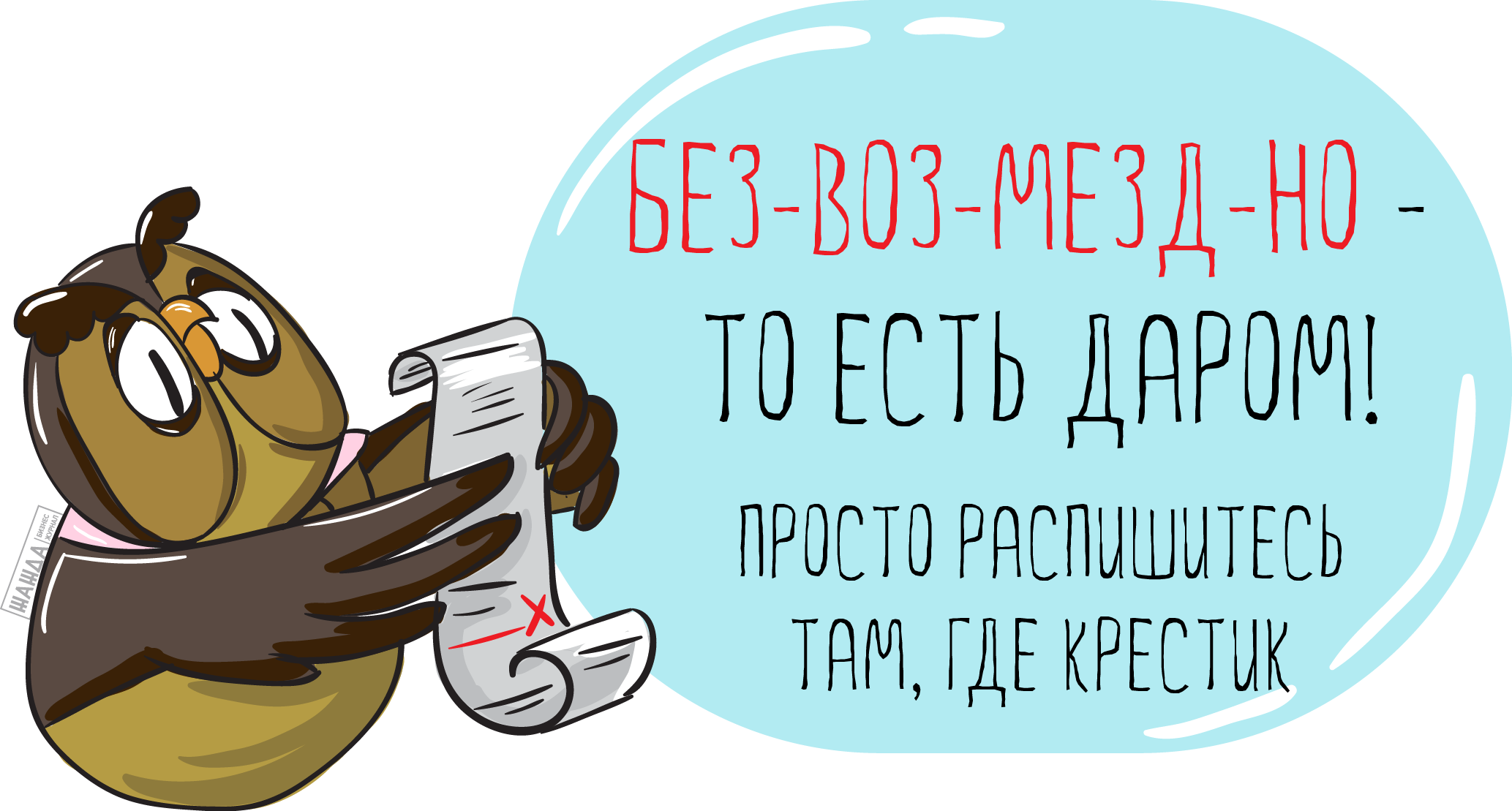 Безвозмездный договор цессии