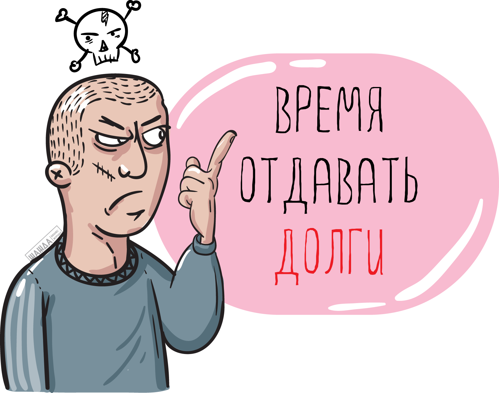 Взыскание задолженности