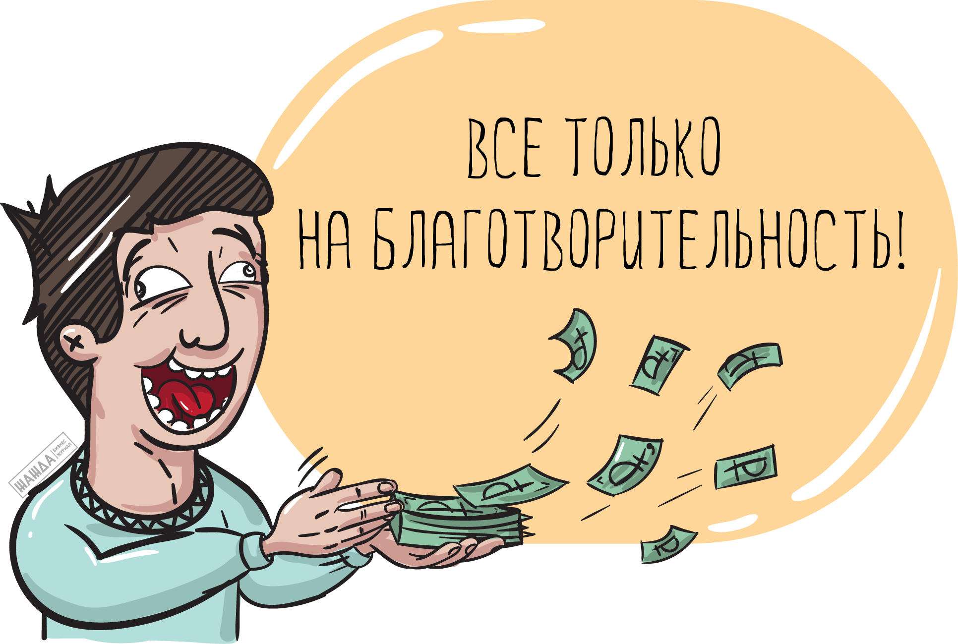 Доходы и расходы НКО