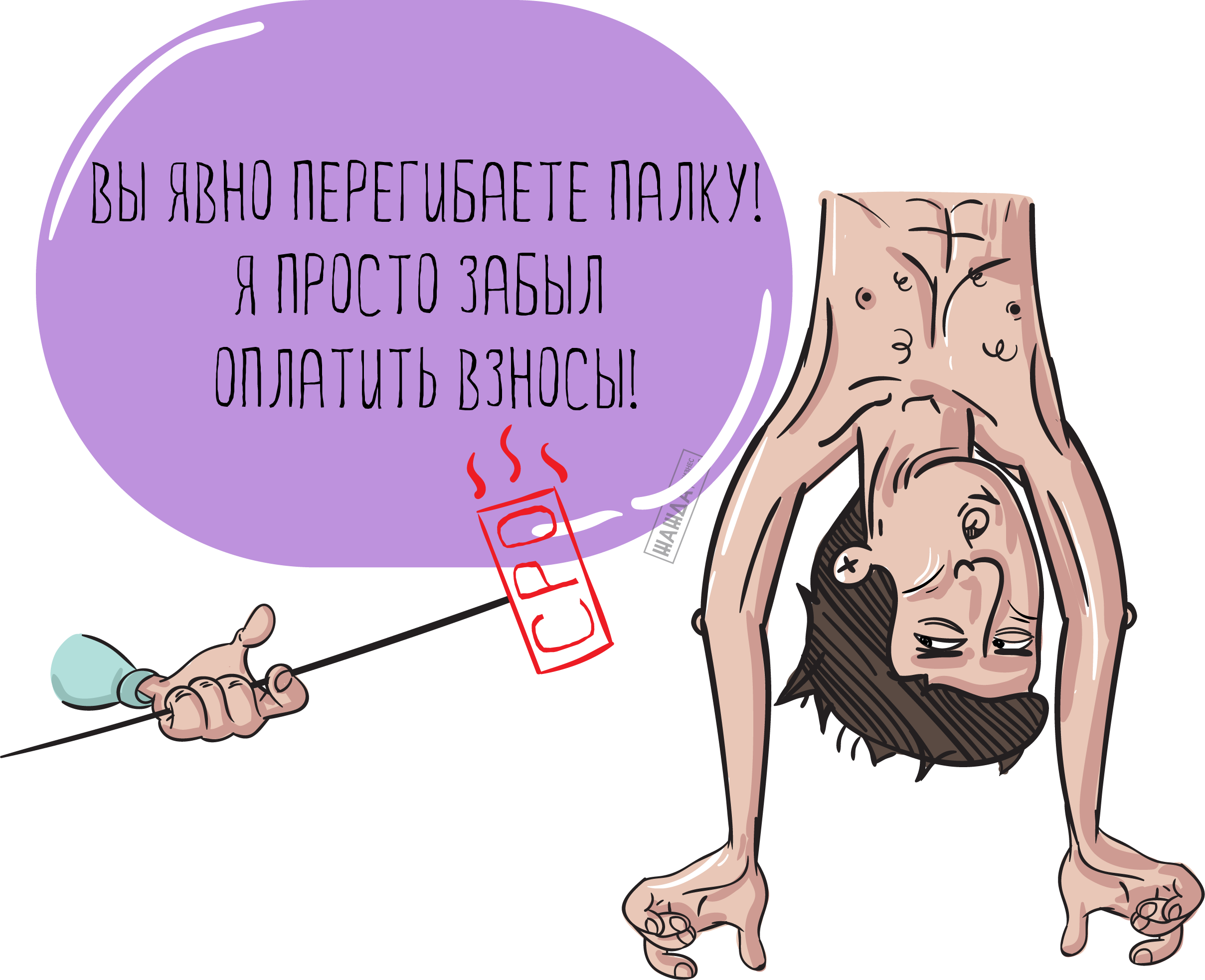 Неуплата членских взносов в СРО