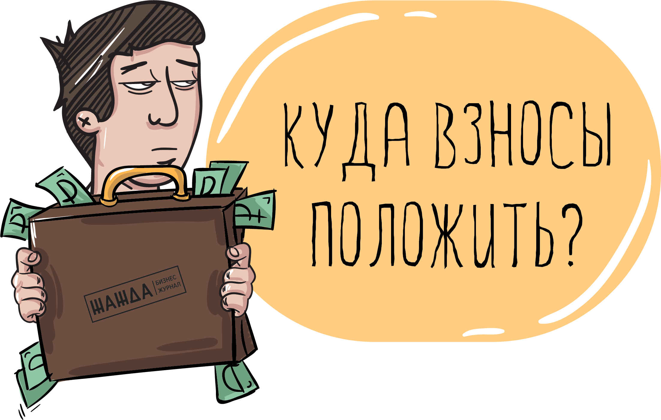 Взносы в СРО