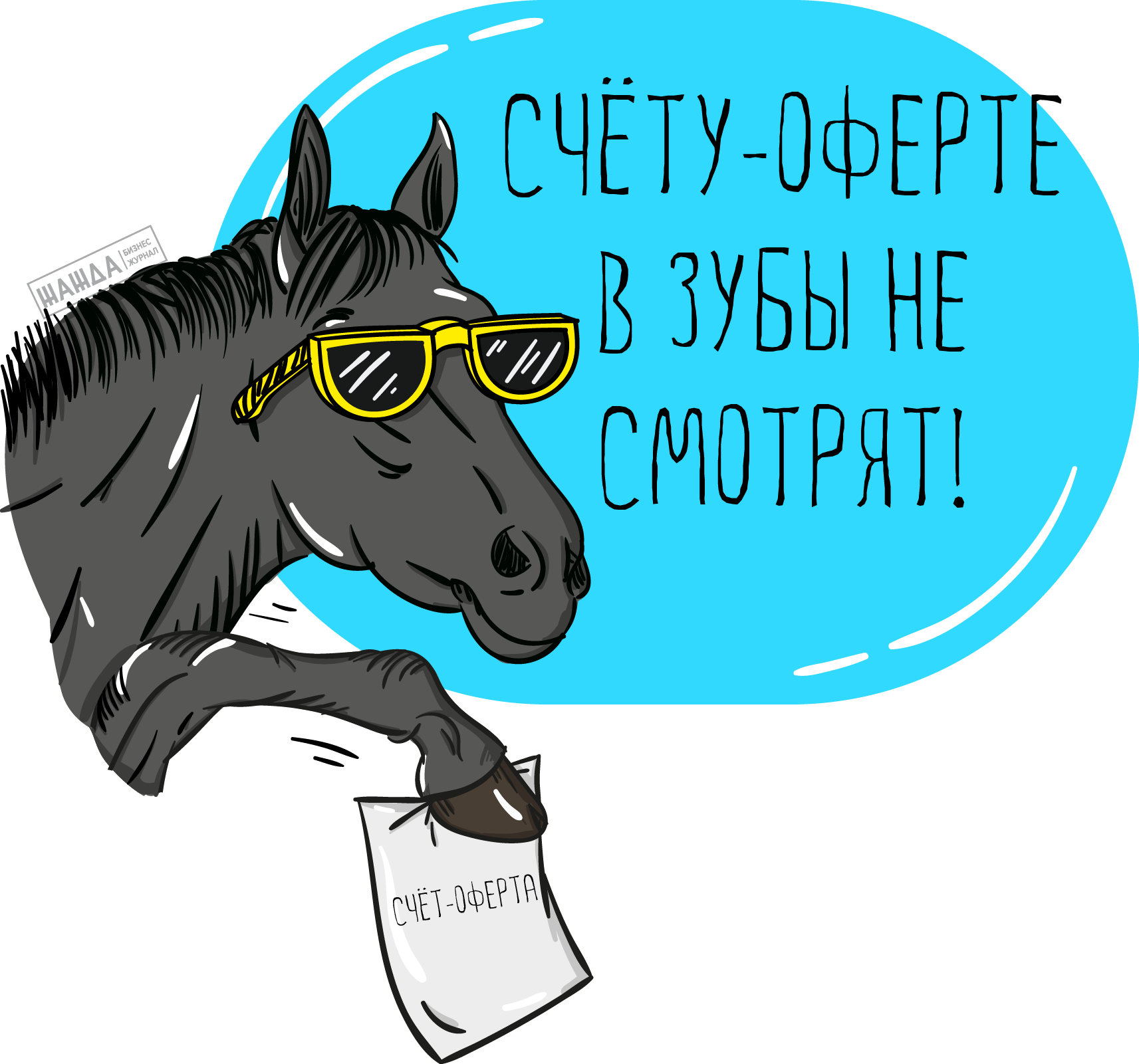Что такое счет-оферта