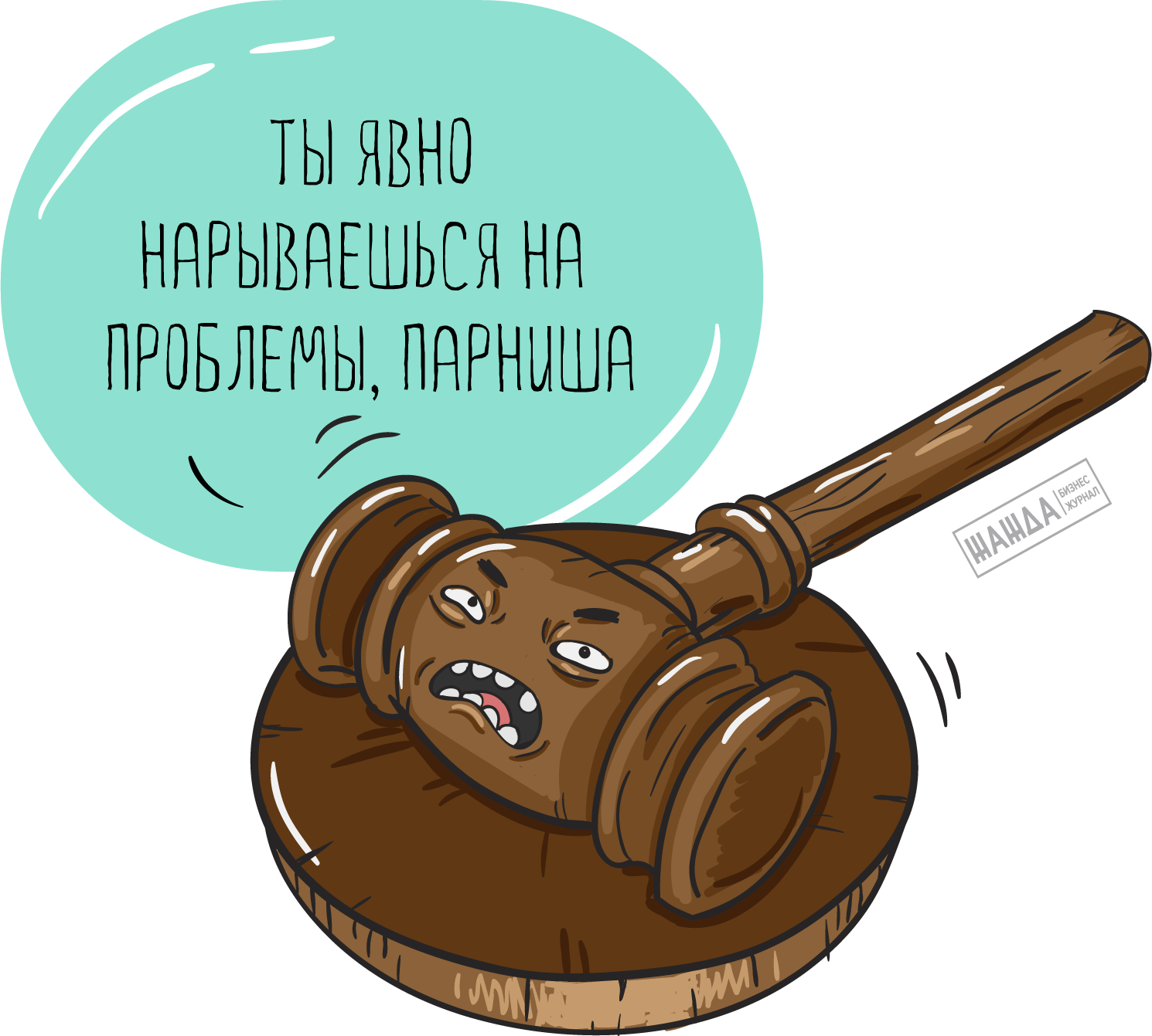 Судебное взыскание задолженности