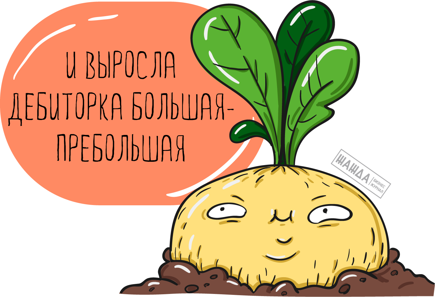 Увеличение дебиторской задолженности