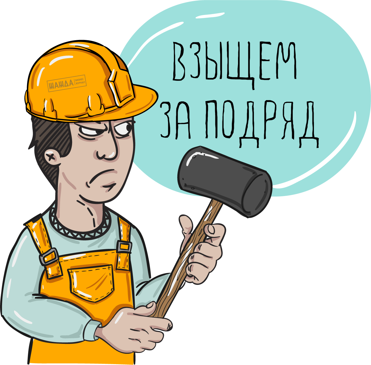 Взыскание задолженности по договору подряда