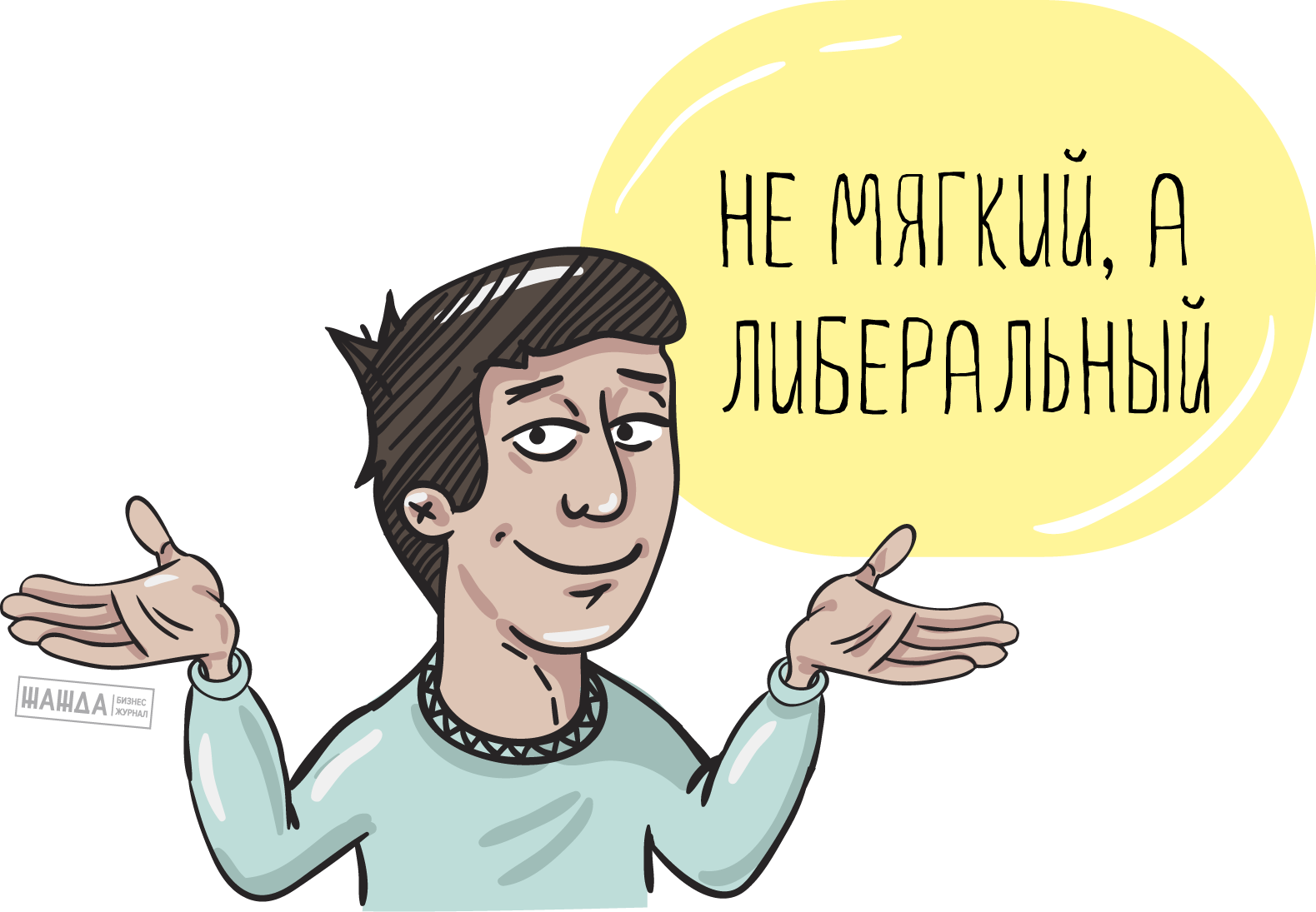 Либеральный стиль управления