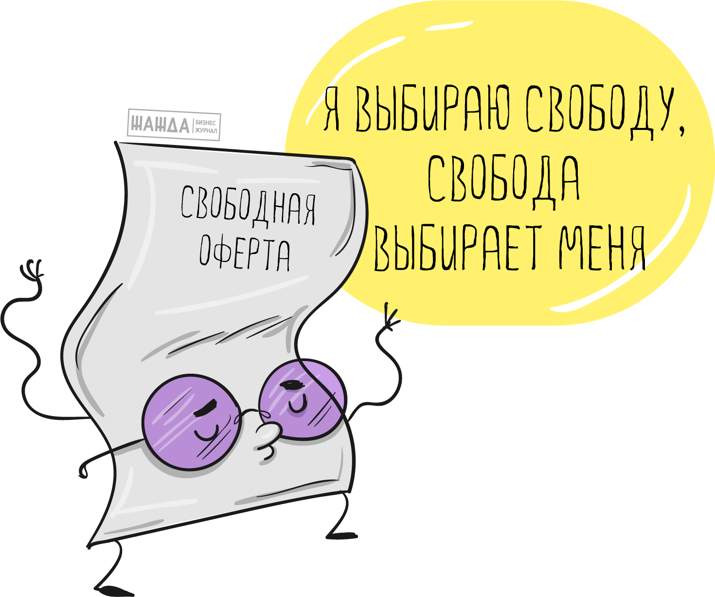 Свободная оферта