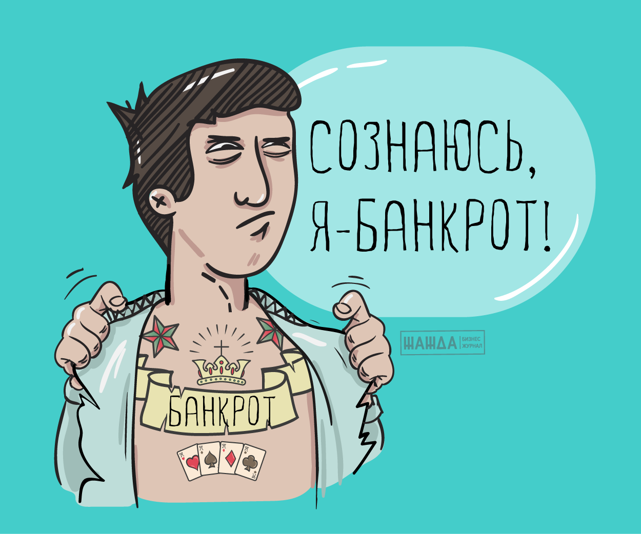 Заявление о банкротстве