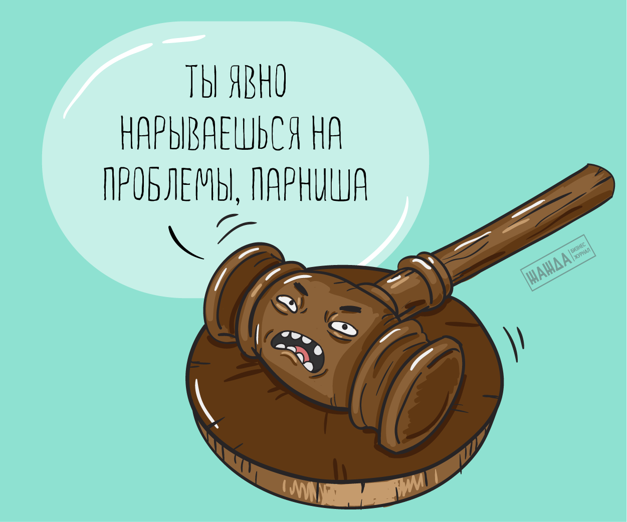 Судебное взыскание задолженности