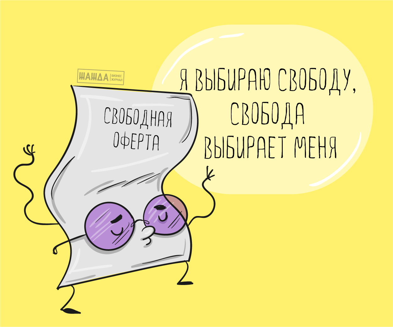 Свободное предложение. Свободная оферта. Оферта картинки. Оферта в рекламе это. Оферта картинки для презентации.