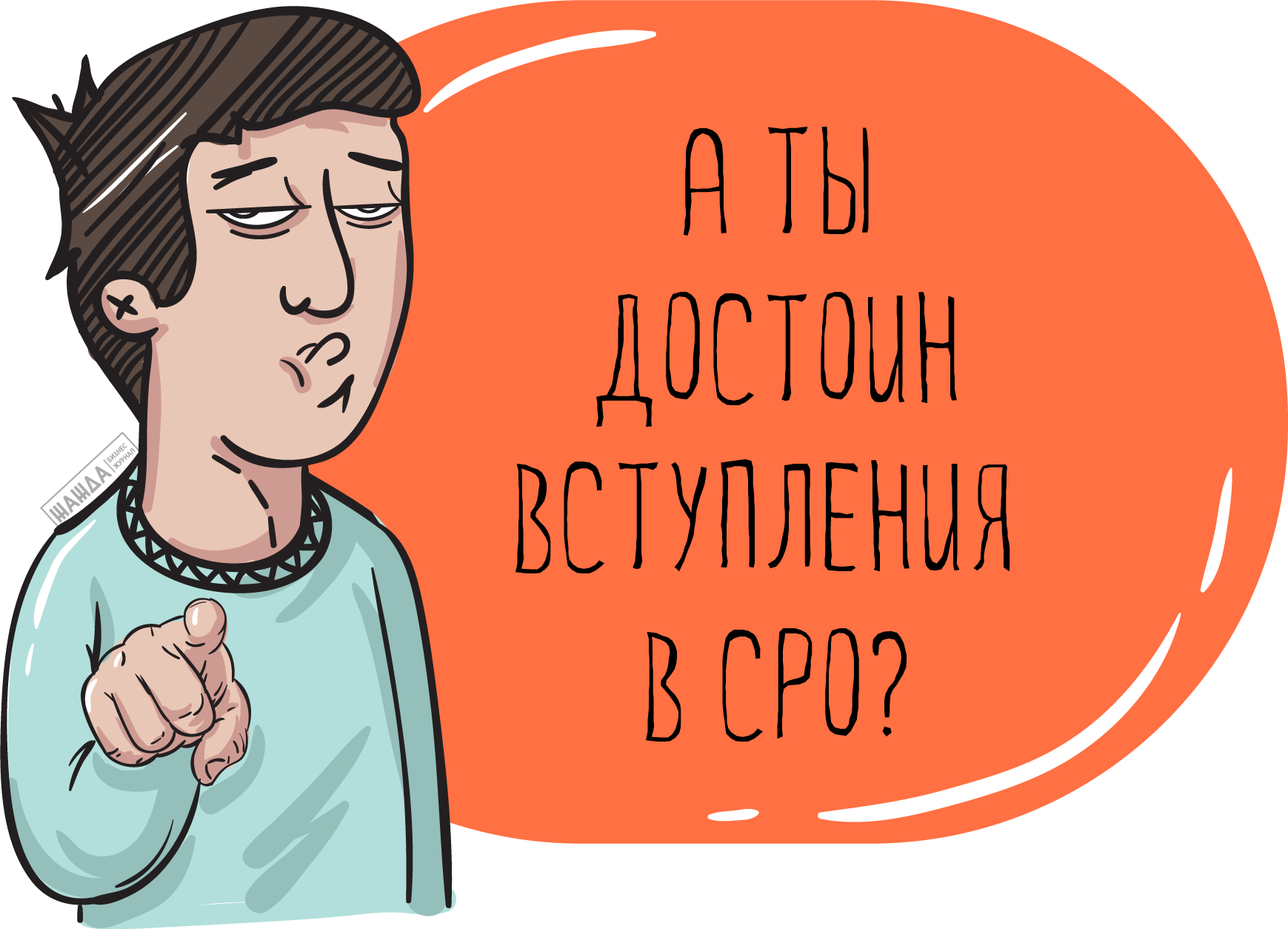 Кто должен вступать в СРО