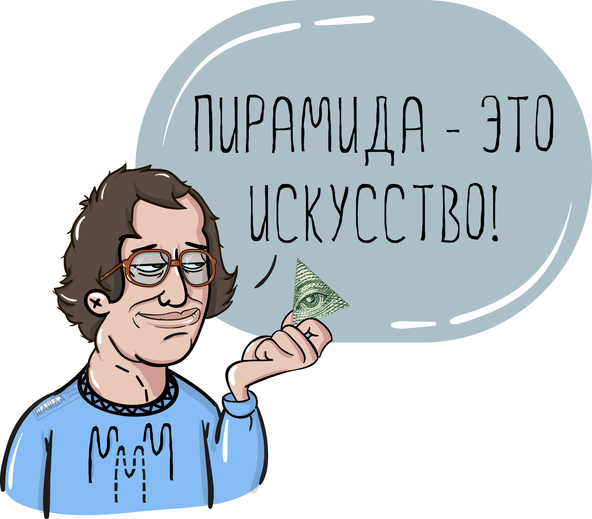 Отличие сетевого маркетинга от финансовой пирамиды