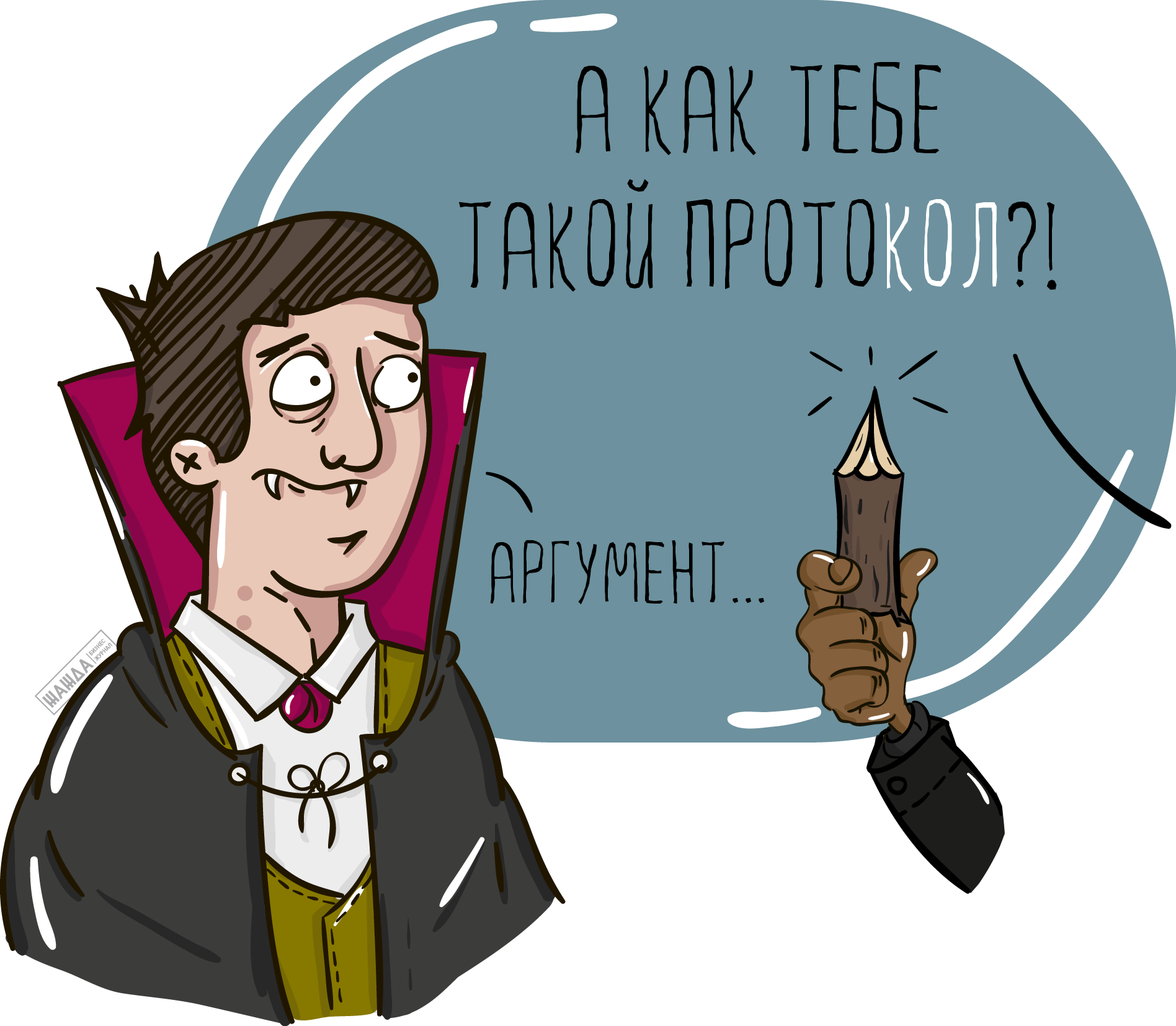 Протокол разногласий к оферте
