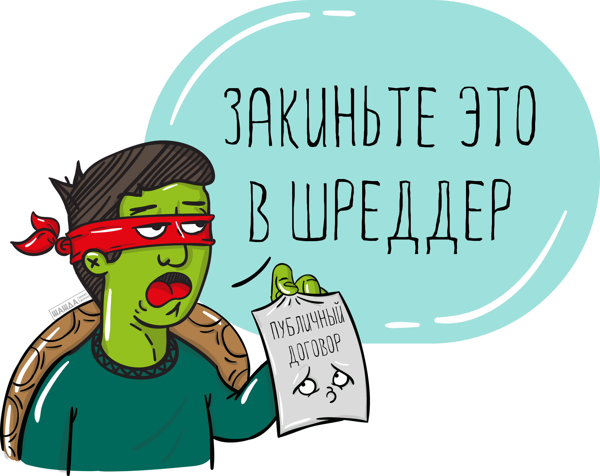 Расторжение публичного договора