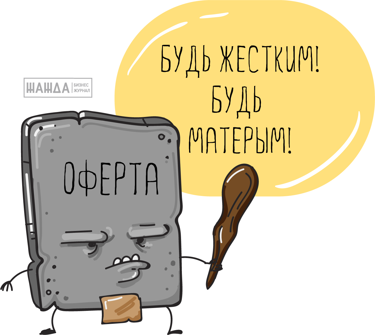 Твердая оферта