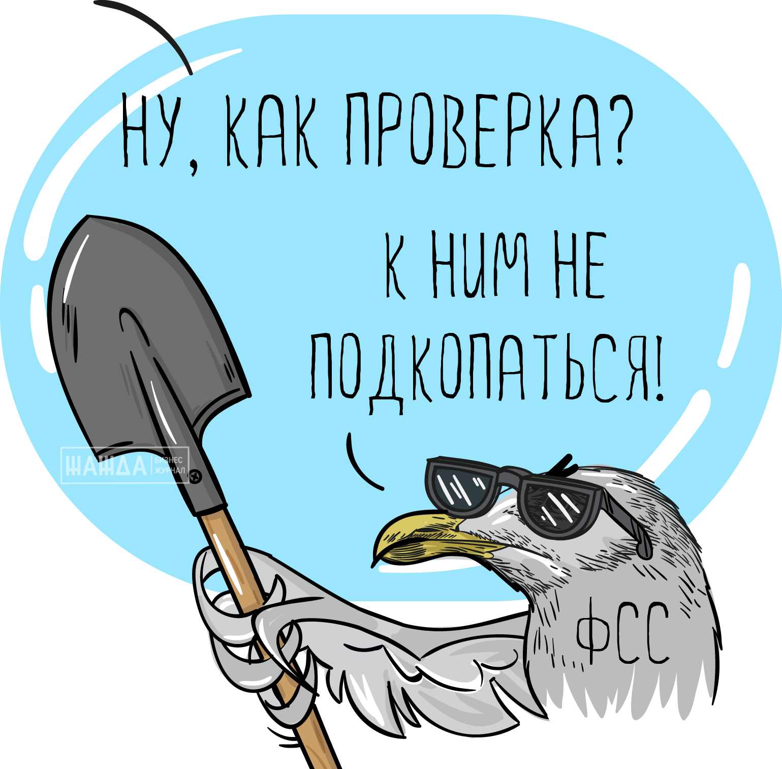 Проверка ФСС