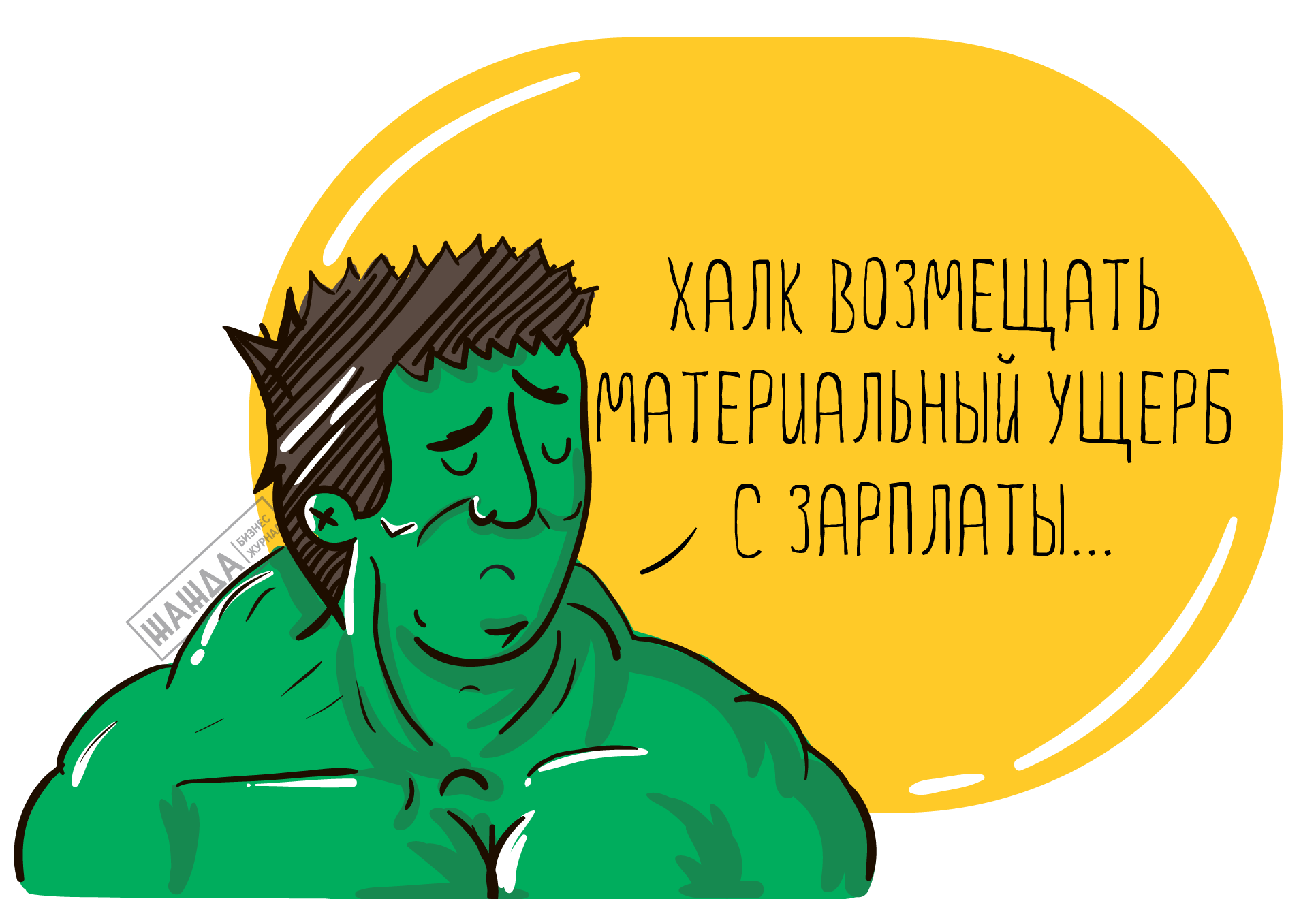 удержание материального ущерба из заработной платы работника, материальная ответственность, порядок Удержание материального ущерба из заработной платы