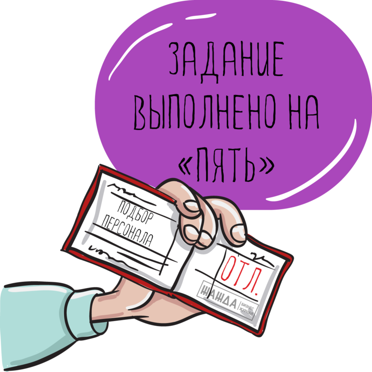 Как оценить работу менеджера по персоналу