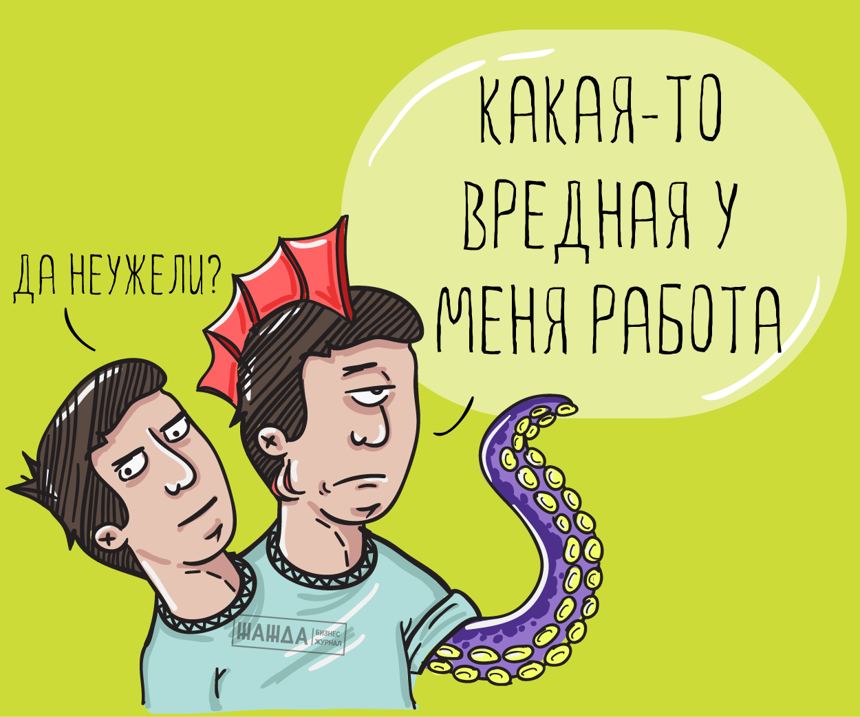 Вредная картинка. СОУТ карикатуры. Спецоценка условий труда карикатура. Условия труда иллюстрация. Иллюстрация вредные условия труда.