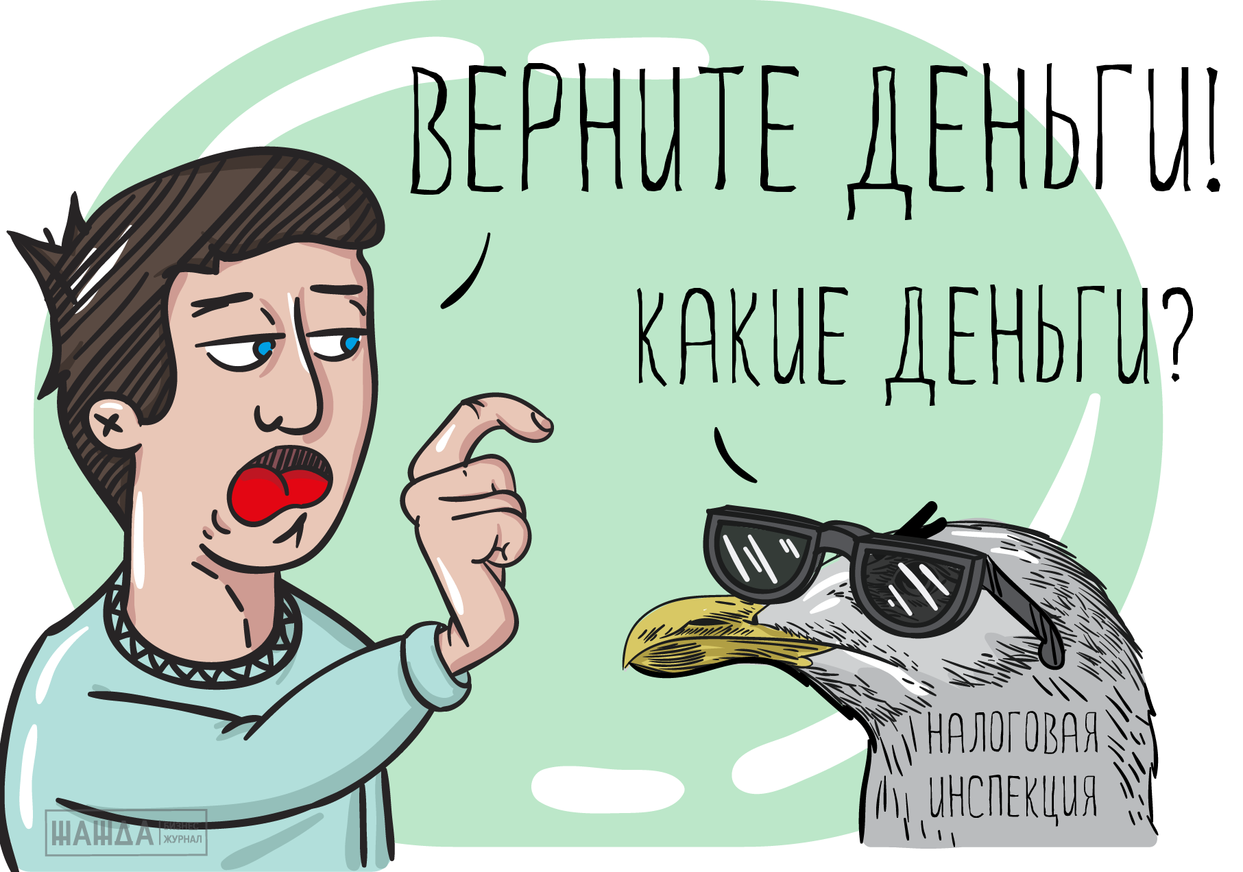 как вернуть налоговую переплату, ндфл, письмо, образец, делать, заявление, деньги, юридическому лицу, налоговым агентом, в течение какого времени, может Как вернуть налоговую переплату