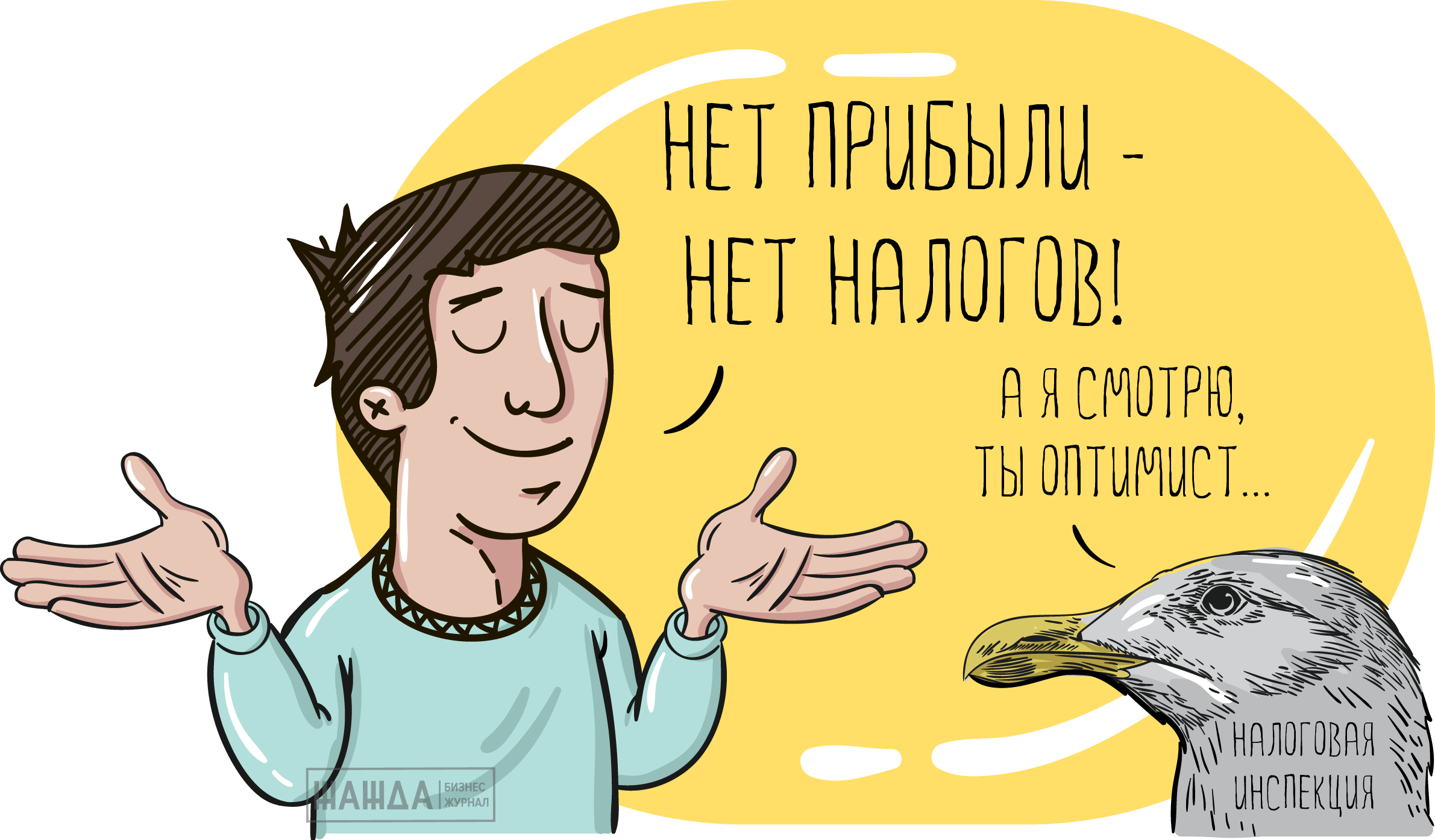 оптимизация налога на прибыль, как снизить налог на прибыль, уменьшить, осно, организации, пример, методы, пути, способы, можно, законно, налоговой базы Оптимизация налога на прибыль
