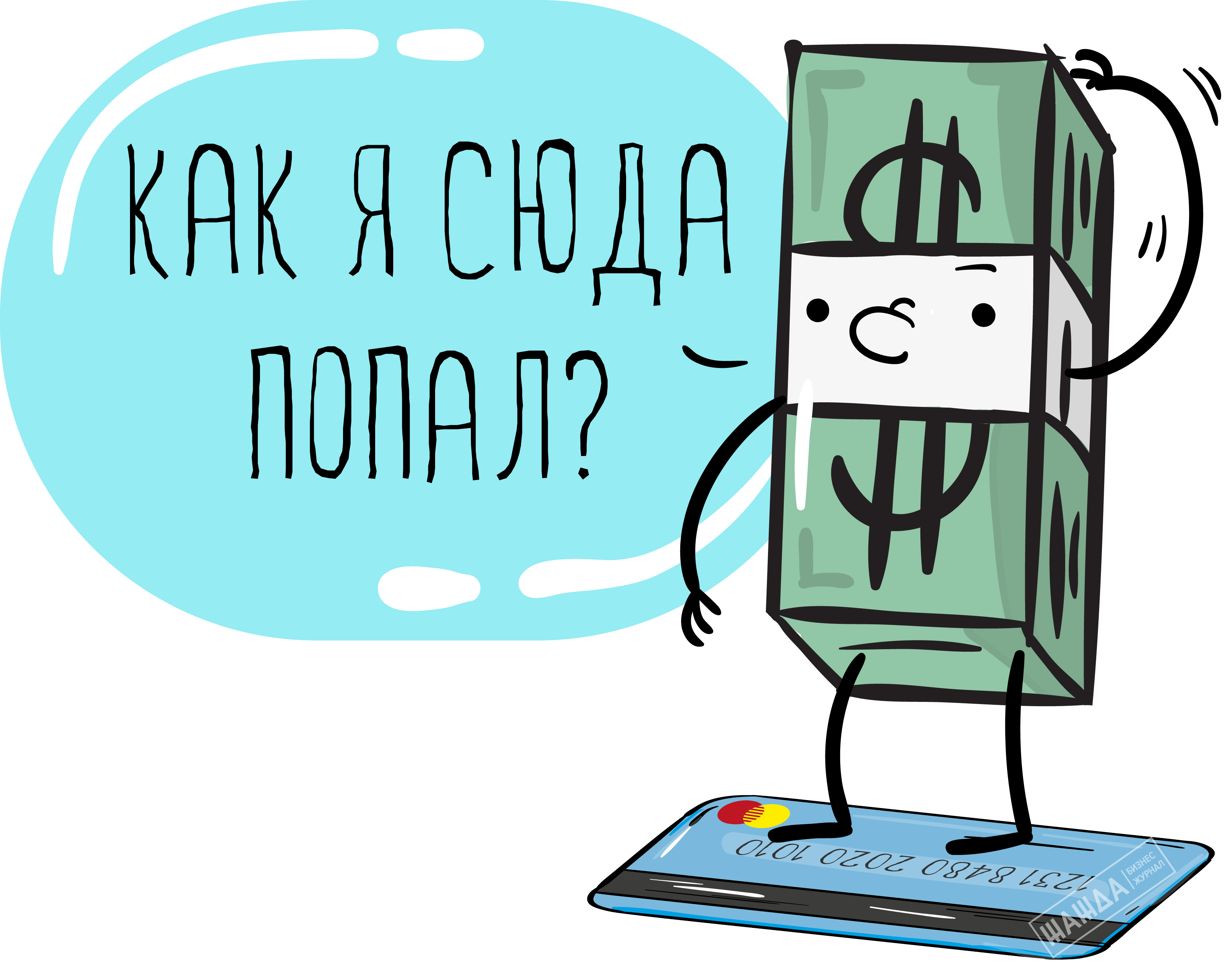 перевод подотчетных сумм на банковскую карту, перечисление подотчетных средств на карту сотрудника, приказ, выдача подотчетных сумм, заявление, денег, работника, зарплатную карту, возмещение, назначение платежа, подотчетному лицу Перевод подотчетных средств на банковскую карту