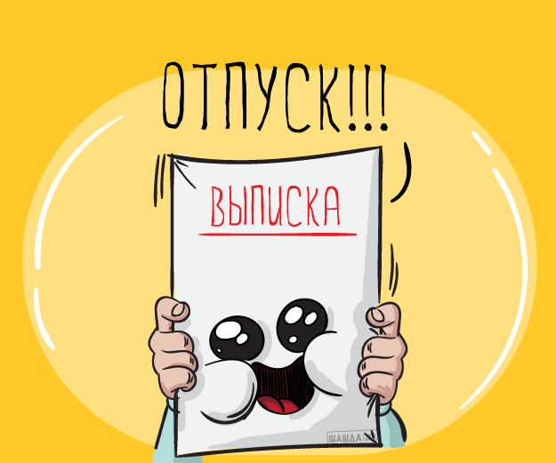 Выписка из графика отпусков