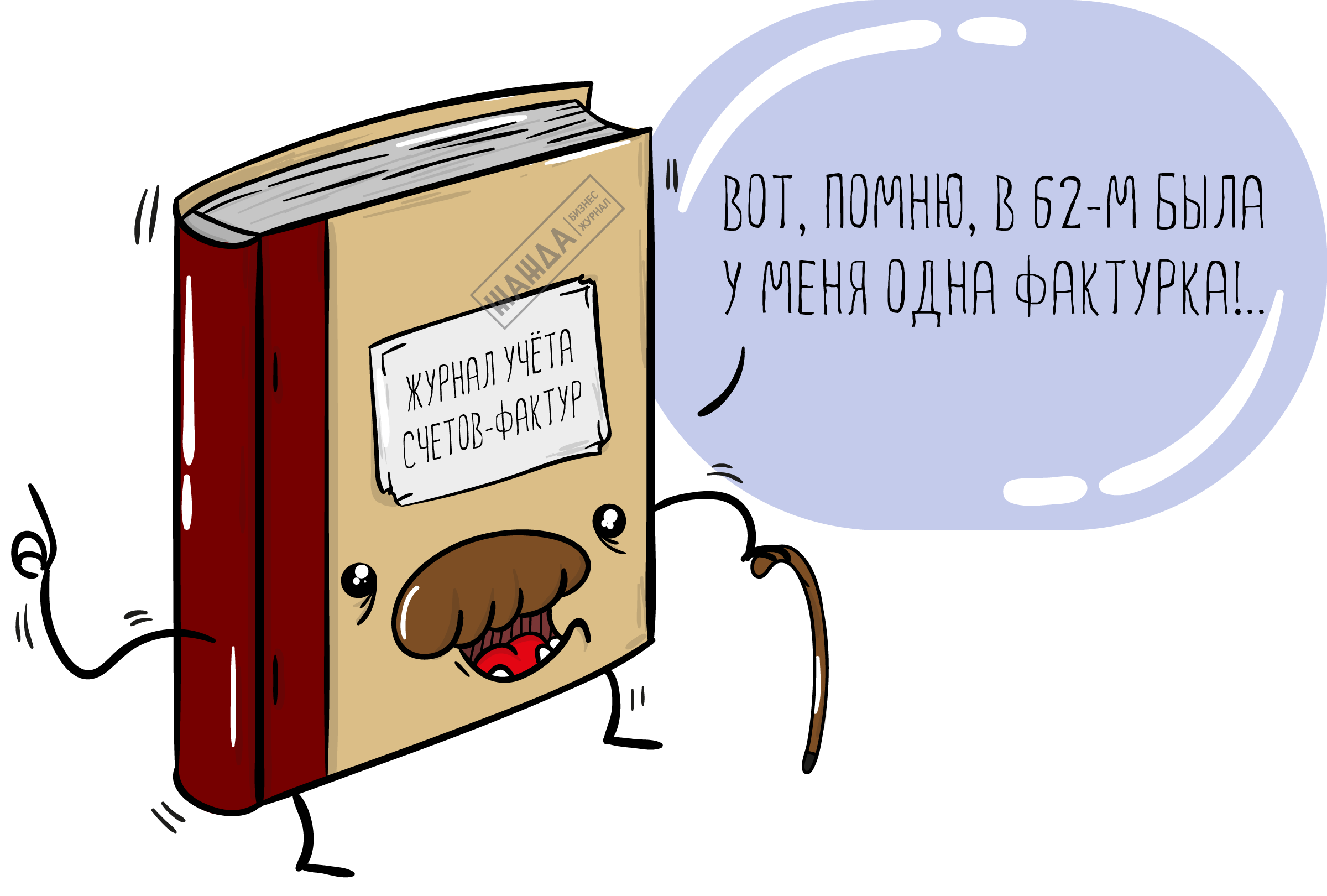 журнал учета счетов-фактур, учет счетов-фактур, книга Журнал учета счетов-фактур