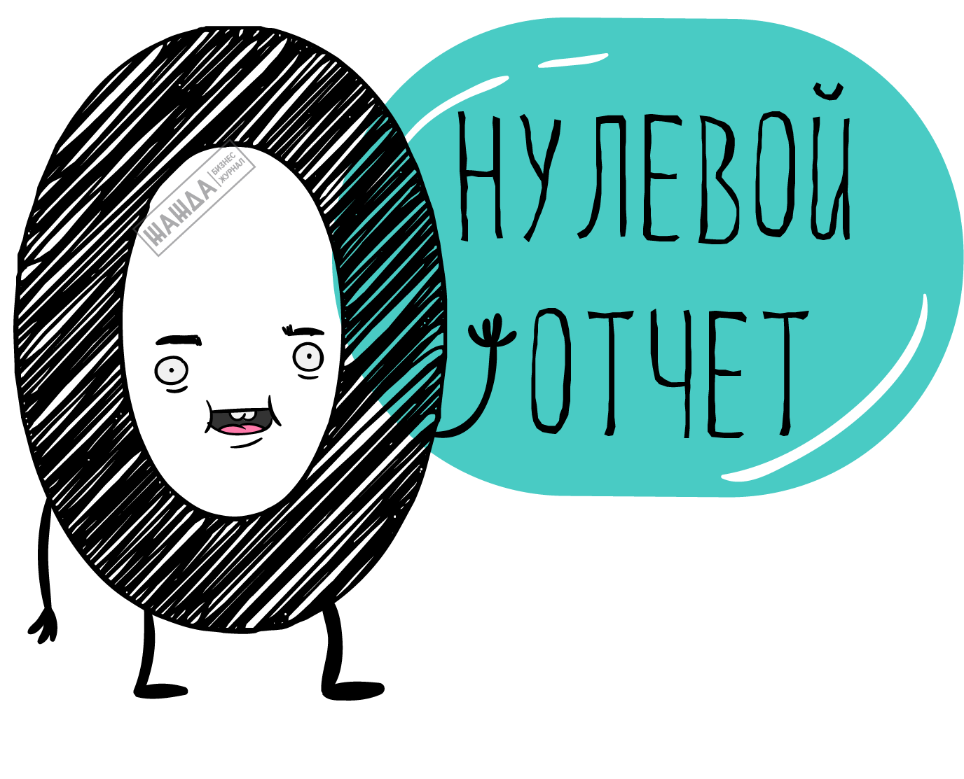 нулевой отчет сзв-м, нет сотрудников, пфр, сдавать, штраф, без работников, пустой, образец, несдачу, 2017 Нулевой отчет СЗВ-М