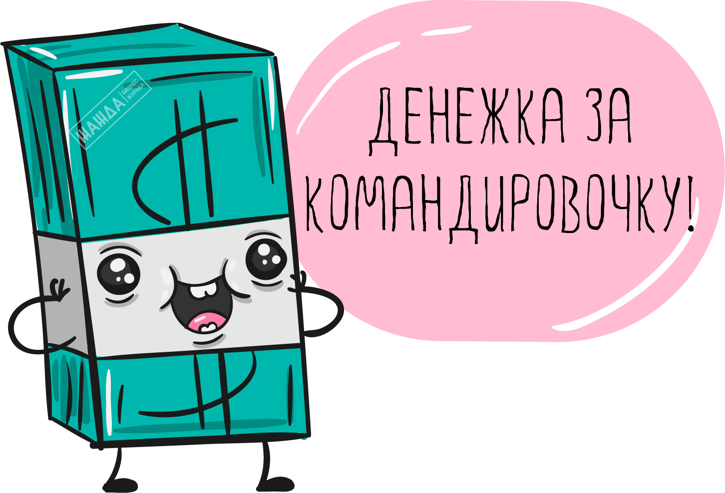 оплата и учет командировок, как учитывать расходы на командировку, особенности учета, за границу Оплата и учет командировок