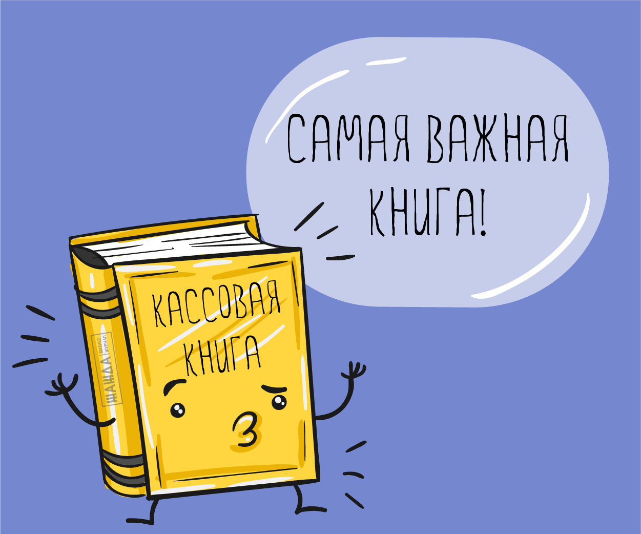 Кассовая книга картинка