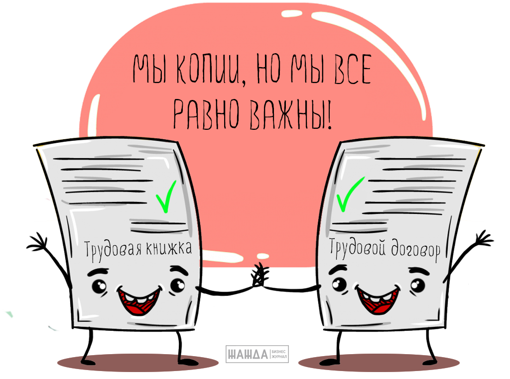 Как заверить копию трудового договора