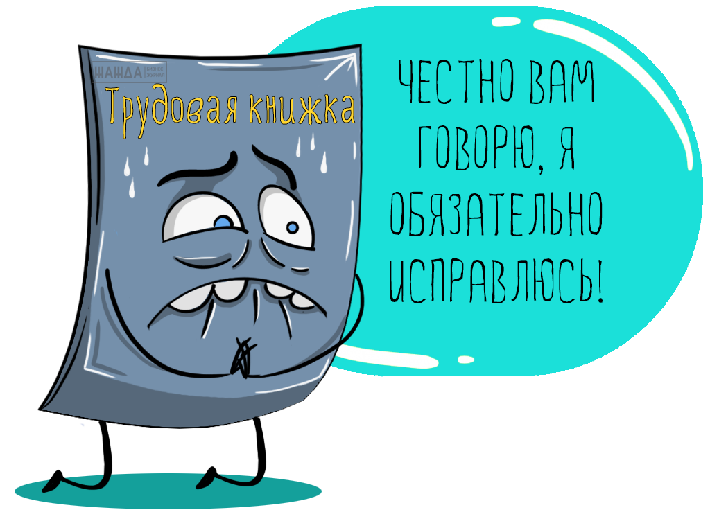 исправления на титульном листе трудовой книжки, ошибка на титульном листе трудовой книжки, исправление даты рождения, образец, как исправить фамилию, отчества, имени, заполнении, правильно, неправильная, смене, оформление, ошибка в написании, Исправления на титульном листе трудовой книжки