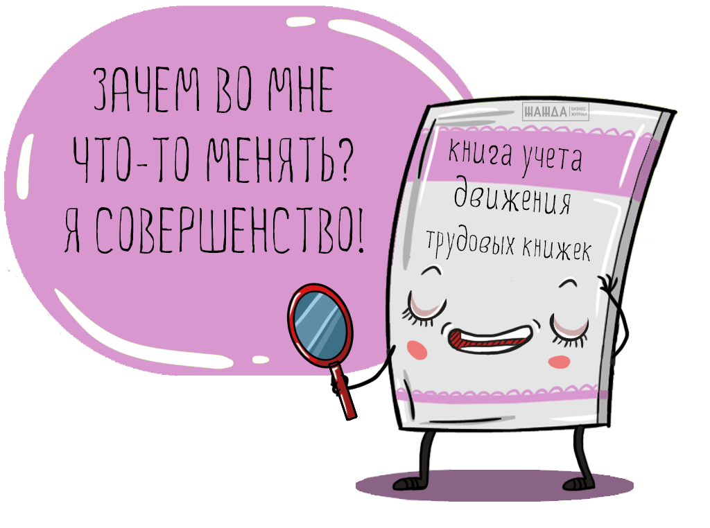 исправления в книге учета движения трудовых книжек, журнале, можно, исправление ошибок Исправления в книге учета движения трудовых книжек