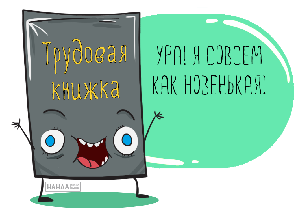 порядок восстановления трудовой книжки работодателем, как восстановить трудовую книжку, при утере, правильно, испорчена, нужно, должен восстанавливать, документы, работника, сроки, потере Порядок восстановления трудовой книжки работодателем
