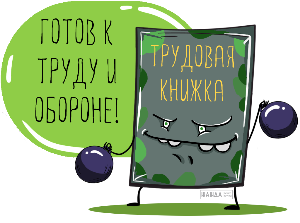 оформление трудовой книжки при приеме на работу, как правильно заполнить трудовые книжки при приеме, запись в трудовую, образец, пример, сотрудника Оформление трудовой книжки при приеме на работу