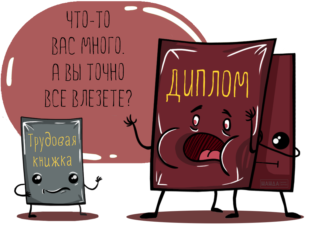 Как внести запись об образовании в трудовую книжку