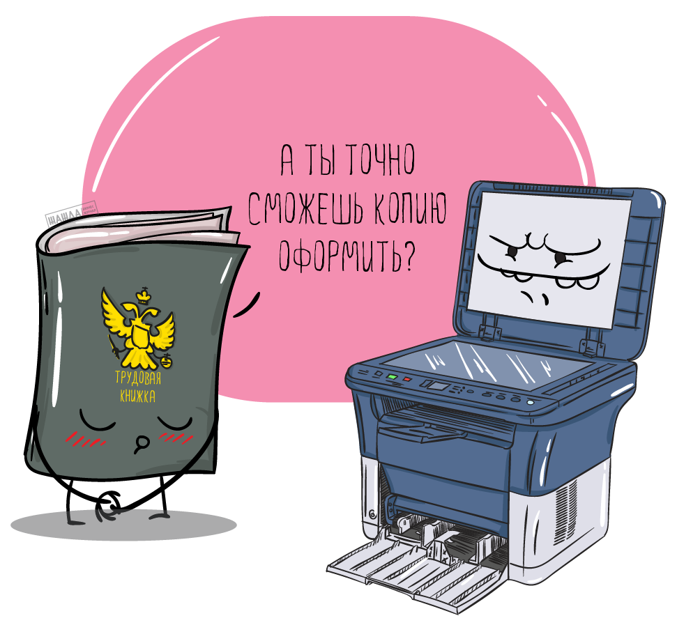 Как оформить копию трудовой книжки