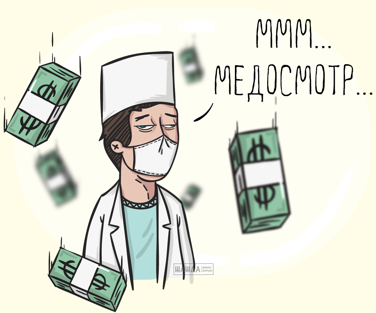 День медицинского осмотра. Медосмотр рисунок. Медосмотр презентация. Медосмотр картинка для презентации. Медосмотр карикатура.