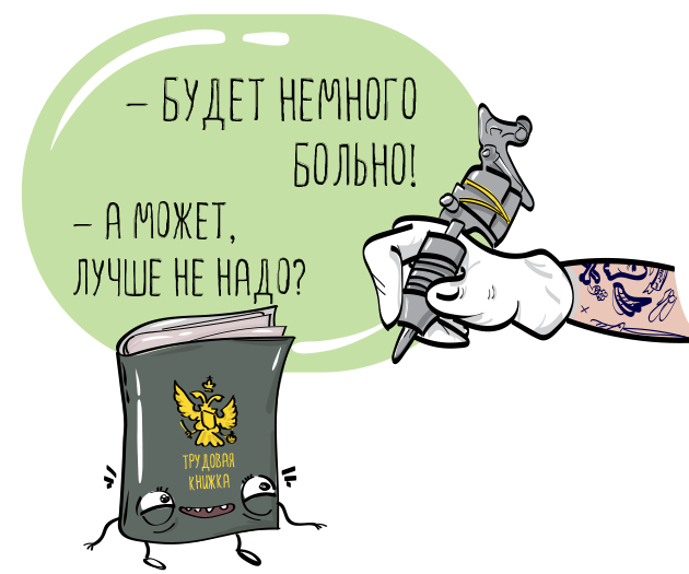 ответственность за невнесение записи в трудовую книжку, запись в трудовую книжку Ответственность за невнесение записи в трудовую книжку