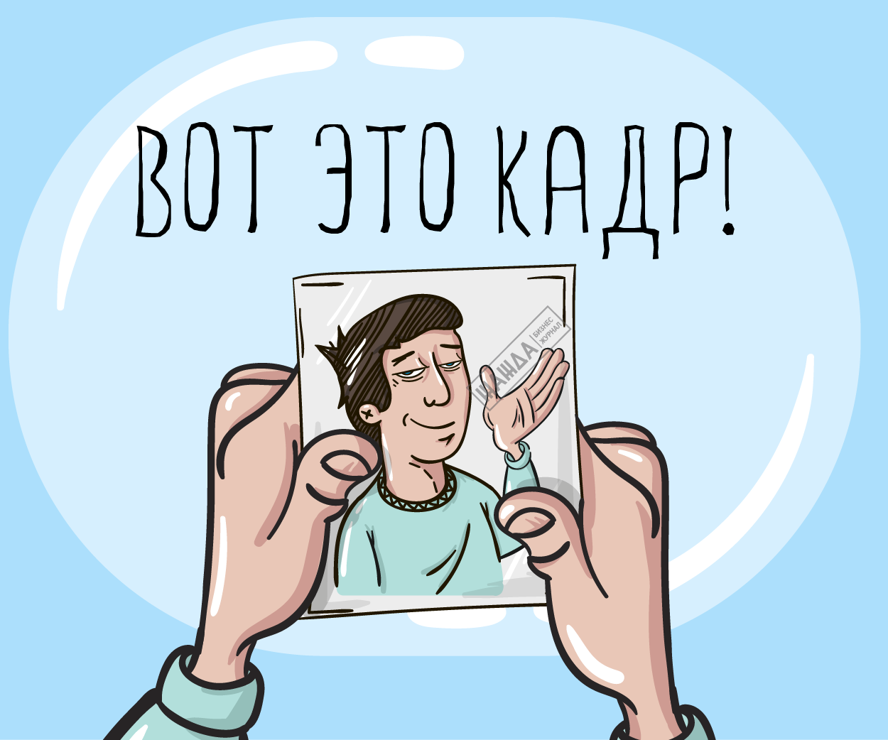 Шутки про отдел кадров. Обязанности отдела кадров. Кадров кто это такой. Кадров кто это такой. Отдел кадров профессия.