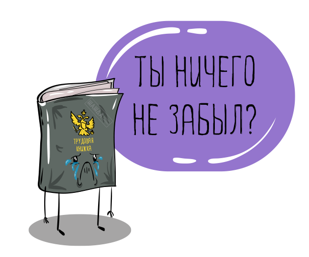 Выдача трудовой книжки при увольнении