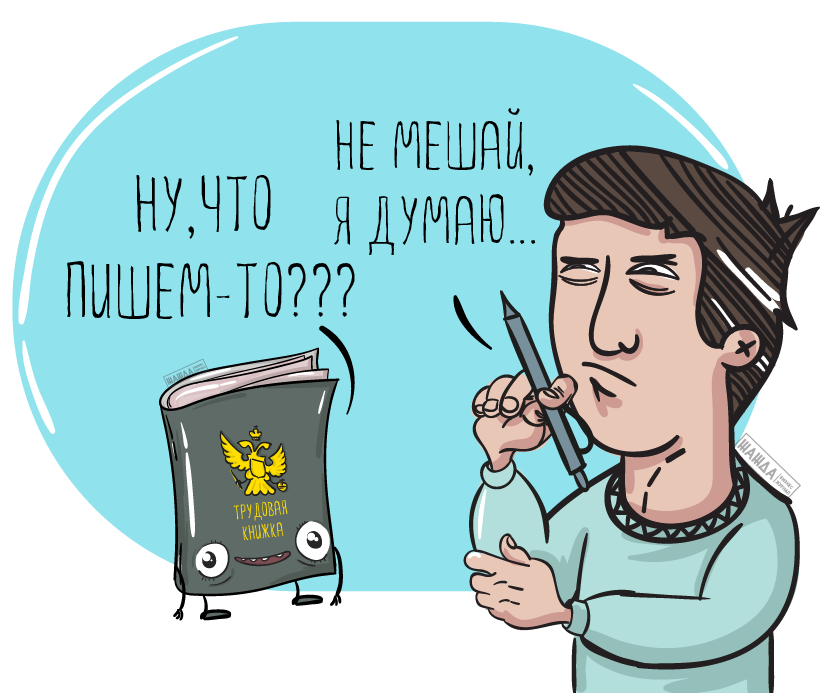запись в трудовой книжке о переименовании должности, переименование должности, образец, профессии Запись в трудовой книжке о переименовании должности