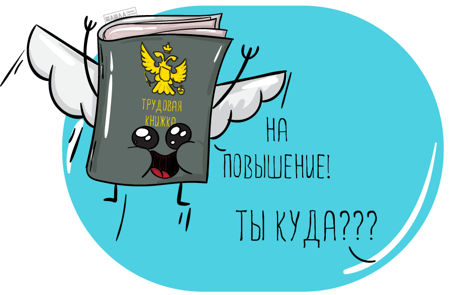 Запись в трудовой книжке при переводе на должность директора