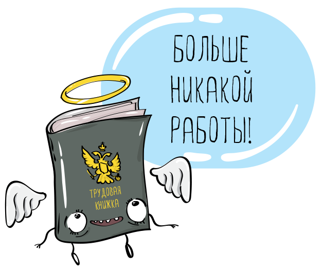 заполнение трудовой книжки в связи со смертью работника, увольнение в связи со смертью работника, запись в трудовой, умершего, сотрудника Заполнение трудовой книжки при увольнении в связи со смертью работника