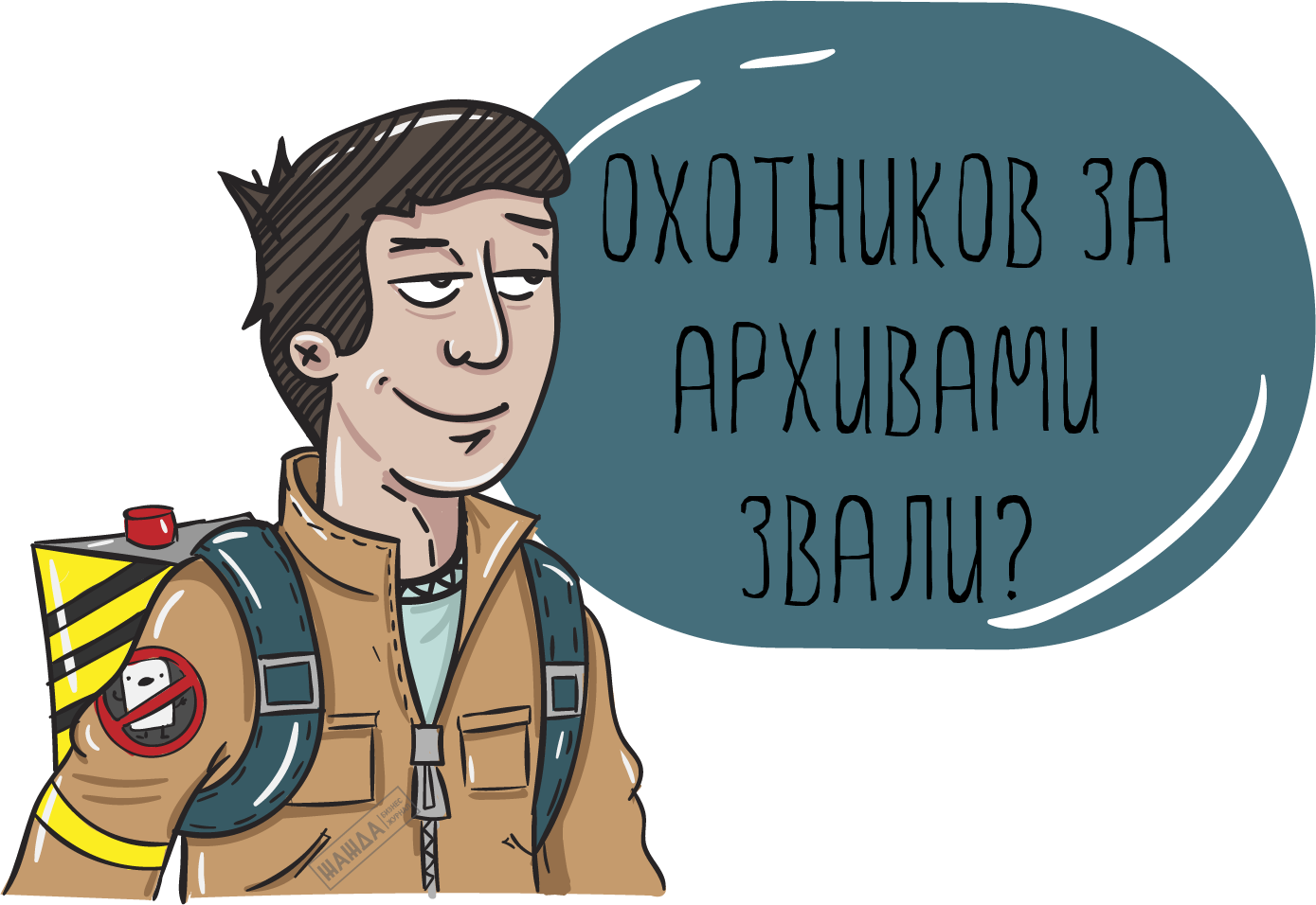 уничтожение кадровых документов, уничтожение кадровых документов с истекшим сроком хранения Уничтожение кадровых документов